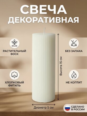 Свеча декоративная 15х5 см, столбик, белая, Kukina Raffinata, Рельеф-3, растительный воск, 501839-1