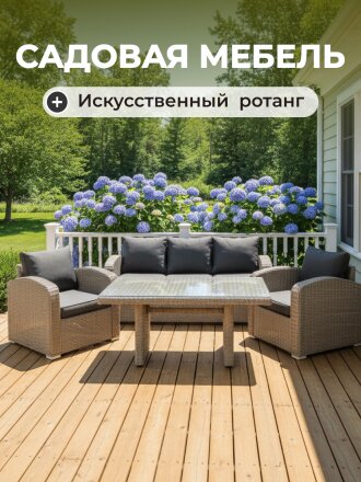 Мебель садовая серая, стол, 143х68х85 см, 2 кресла, 1 диван, подушка, 150 кг, 196х71х85 см, SYH1916W w/o otoman