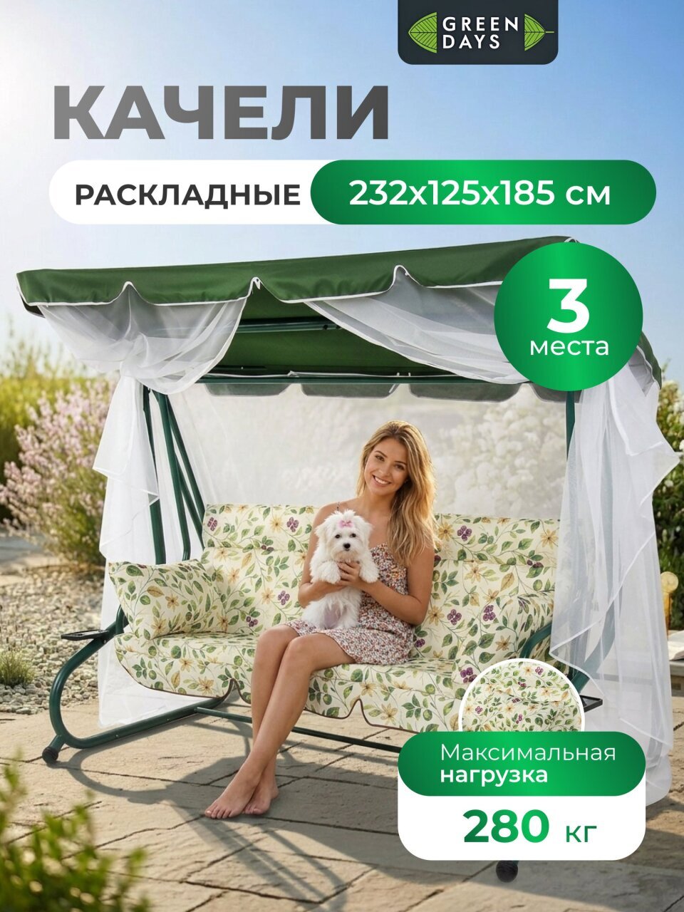 Качели садовые 3-местные, 232х125х185 см, 280 кг, Green Days, раскладываются в кровать, с москитной сеткой, подушка, YYSW074, металл