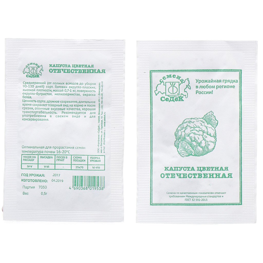 Семена Капуста цветная, Отечественная, 0.5 г, белая упаковка, Седек