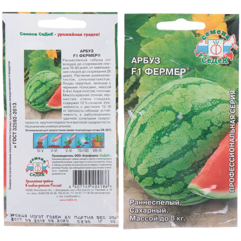 Семена Арбуз, Фермер F1, 1 г, цветная упаковка, Седек