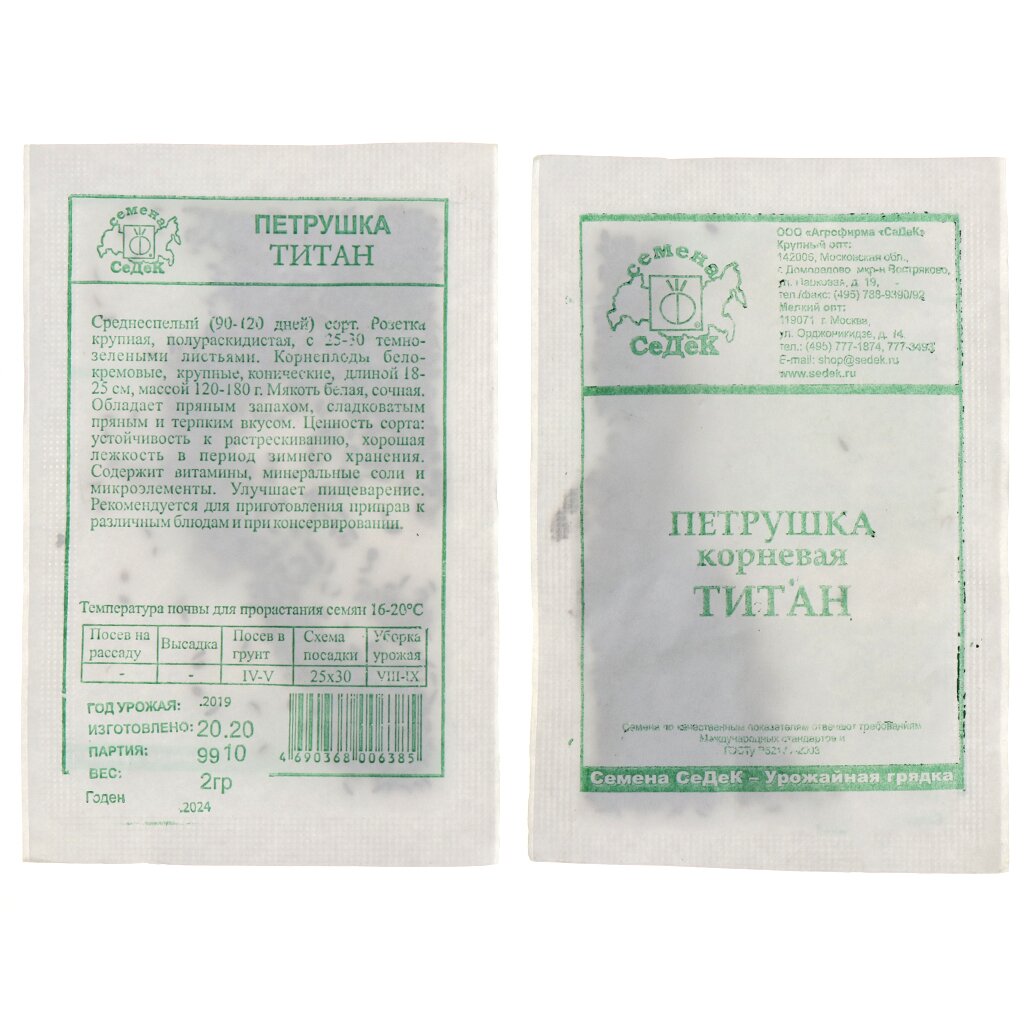 Семена Петрушка листовая, Титан МФ, 2 г, 9910, белая упаковка, Седек