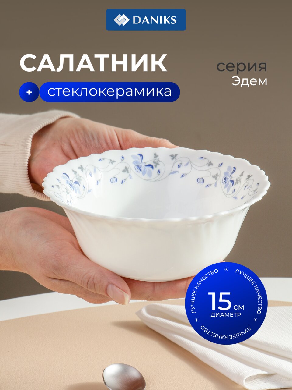 Салатник стеклокерамика, круглый, 15х5 см, 415 мл, Эдем, Daniks, LHW 60/1059