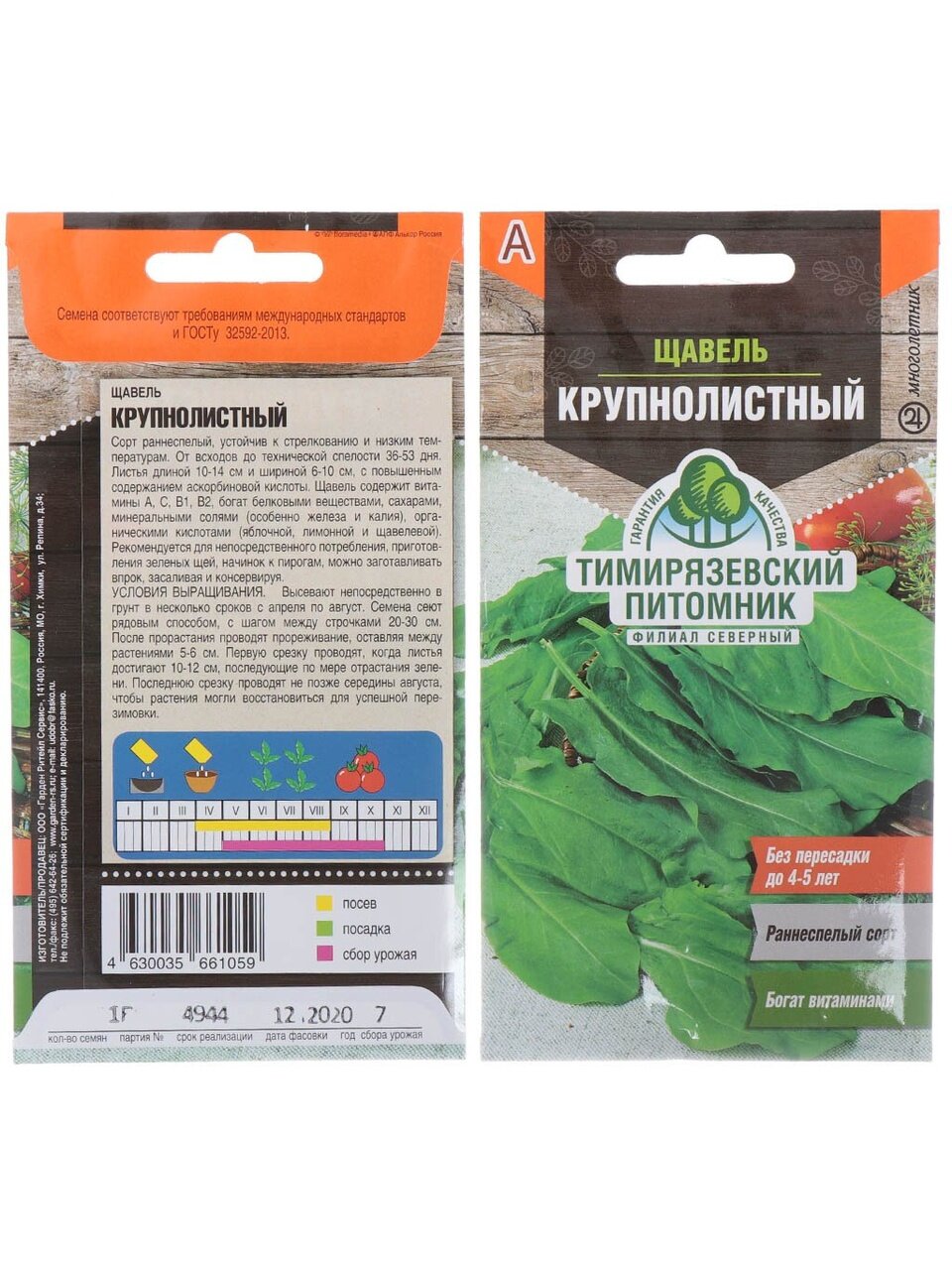 Семена Щавель, Крупнолистный, 1 г, цветная упаковка, Тимирязевский питомник