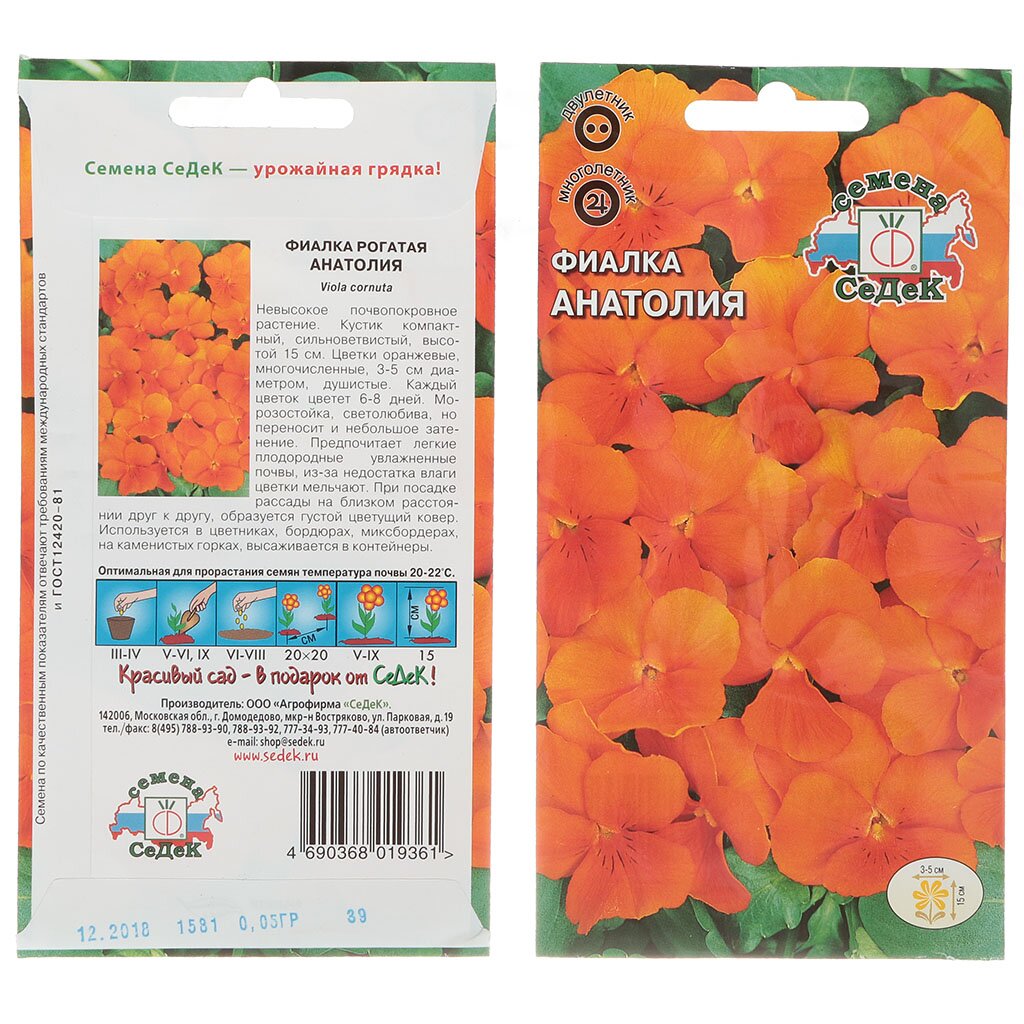 Семена Цветы, Фиалка, Анатолия, 0.05 г, цветная упаковка, Седек