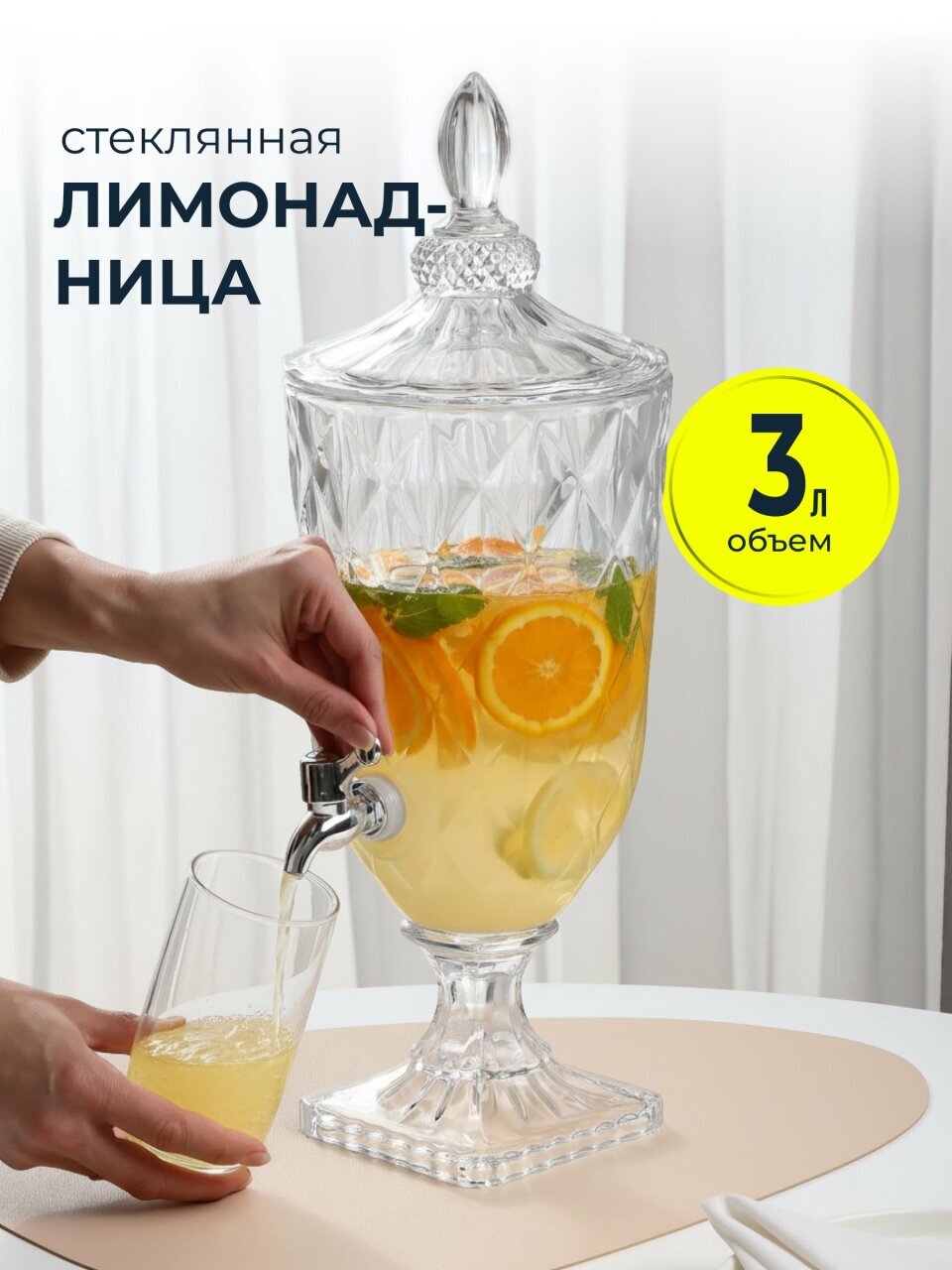 Лимонадница стекло, 3 л, 48 см, Y4-3634-2