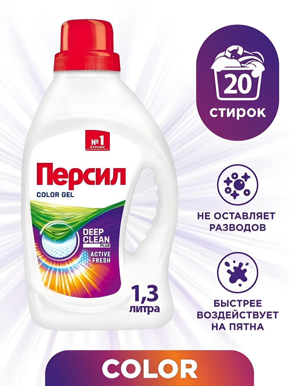 Гель для стирки Персил, 1.3 л, для цветного белья, Color
