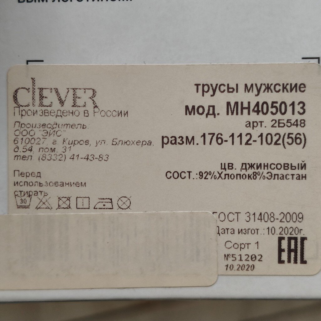Трусы муж Clever Шорты 56 (ХХХXL) цв.в ассорт CLE MSH608700