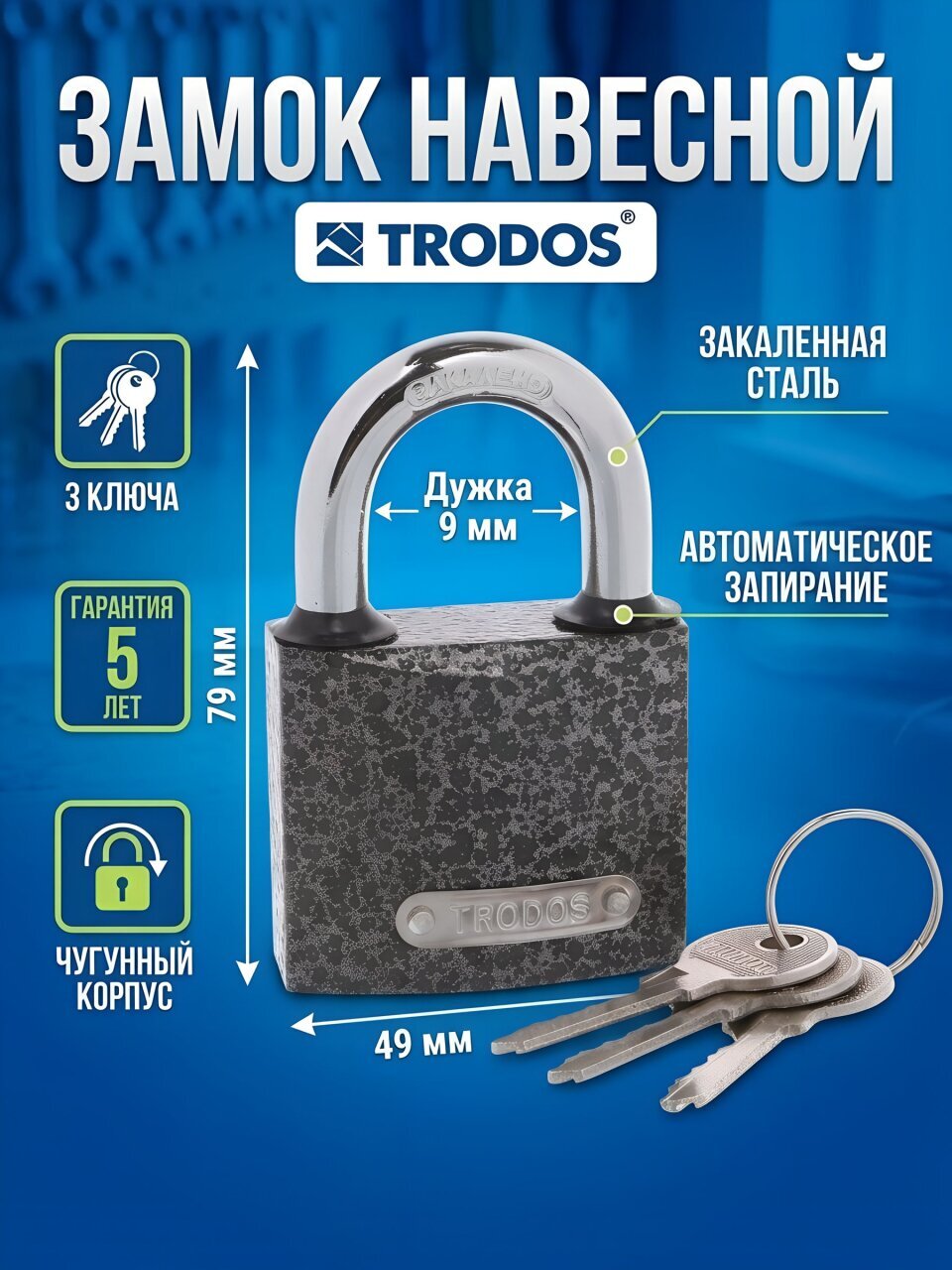 Замок навесной Trodos, ВС-HG36-50, 210005, коробка, цилиндровый, 3 ключа