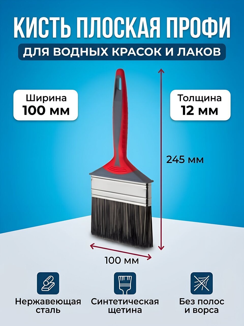 Кисть плоская, Акор, Профи, для водных красок, нержавеющая сталь, 12х100 мм, рукоятка двухкомпонентная, 163 10 012
