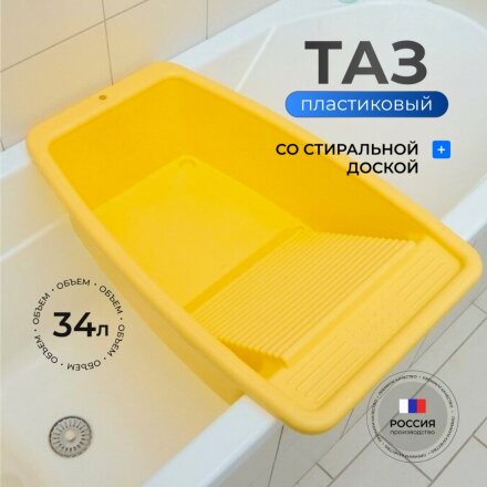 Таз пластик, 34 л, прямоугольный, со стиральной доской, в ассортименте, Радиан, 10121801