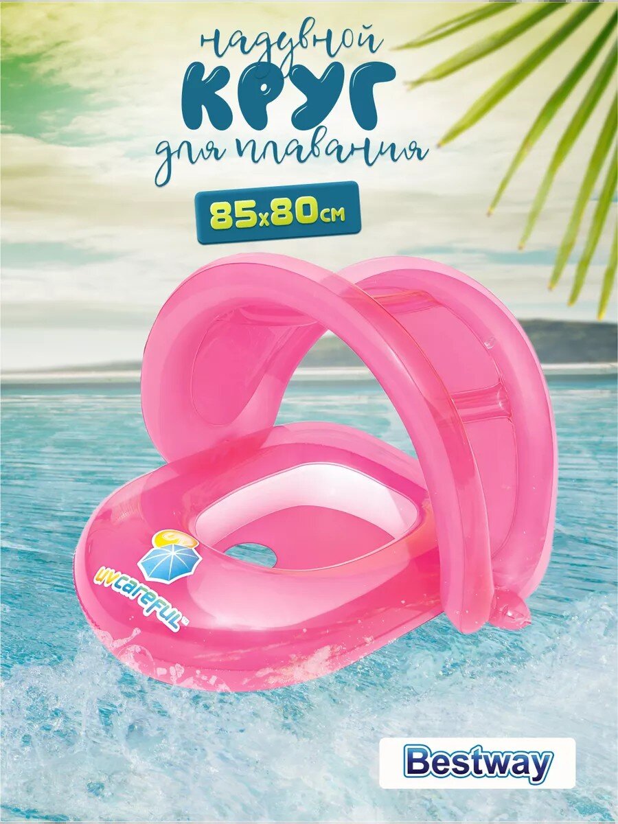 Круг надувной 85х80 см, Bestway, Лодочка тент, с сидением, в ассортименте, 34091