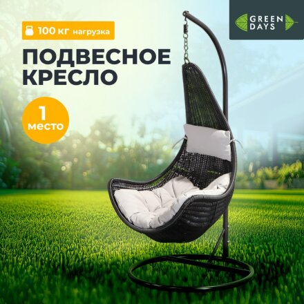 Подвесное кресло Кокон, 1-мест, 65х80х198 см, 100 кг, Green Days, черное, подушка серая, TZF-H020-A200H-7