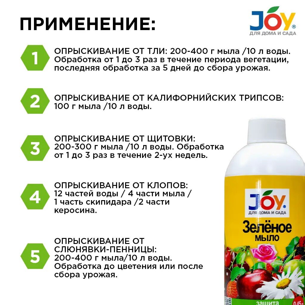 Инсектицид Зеленое мыло, от вредителей, жидкость, 450 мл, Joy