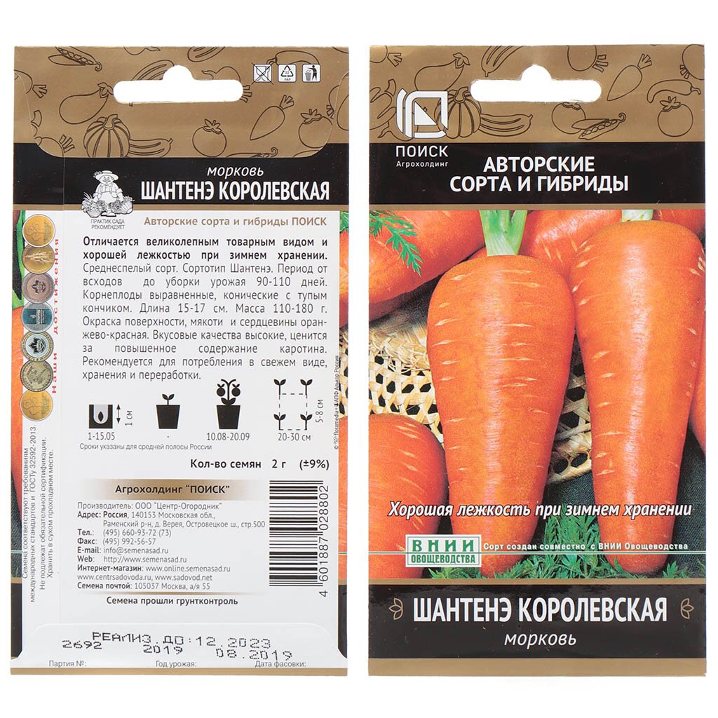 Семена Морковь, Шантенэ Королевская, 2 г, цветная упаковка, Поиск семена морковь самсон поиск