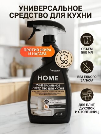 Чистящее средство для кухни, Hiberg Home, спрей, 500 мл, универсальный