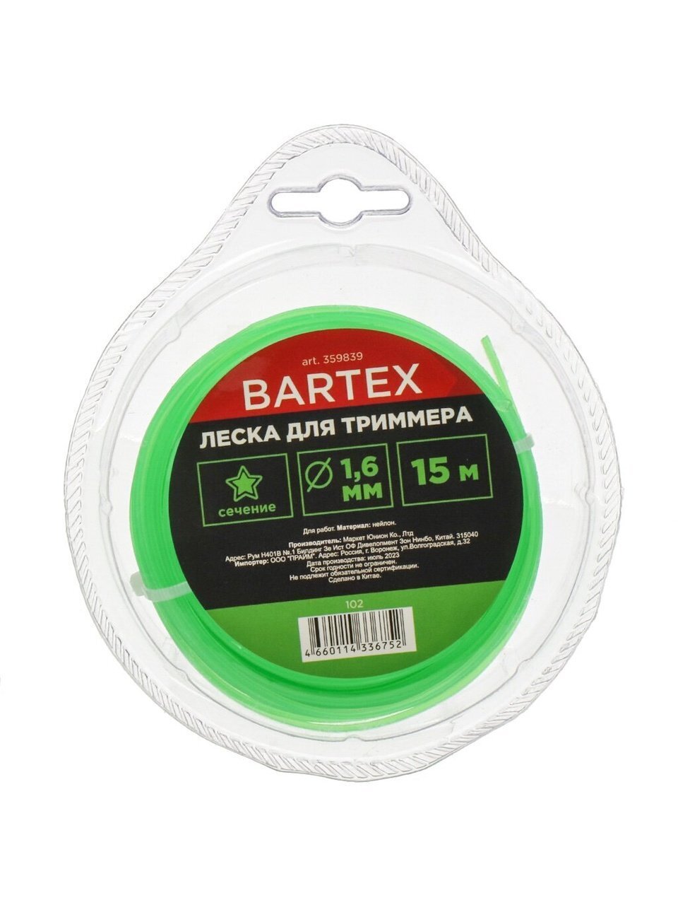 Леска для триммера 1.6 мм, 15 м, звезда, Bartex, зеленая