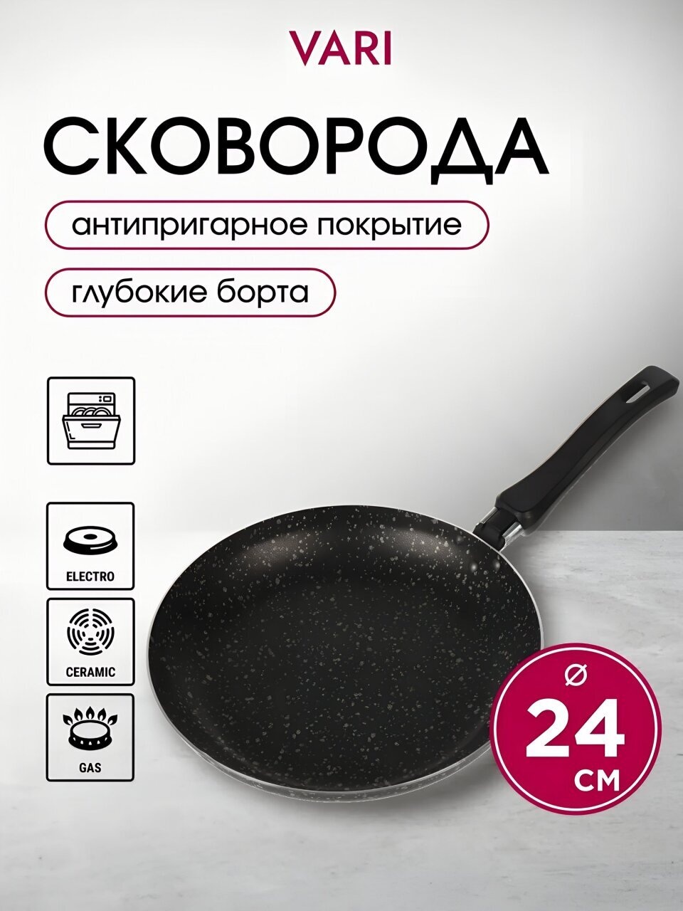 Сковорода алюминий, 24 см, антипригарное покрытие, Vari, SVB14324