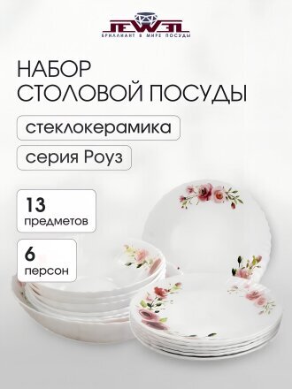 Роуз