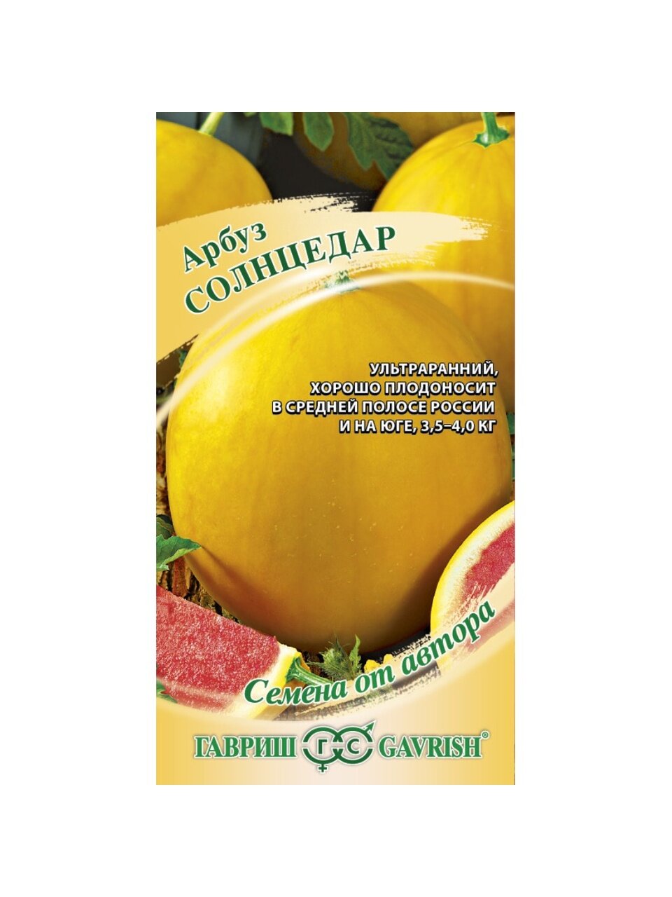 Семена Арбуз, Солнцедар, Семена от автора, цветная упаковка, Гавриш