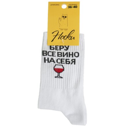 Беру вино на себя