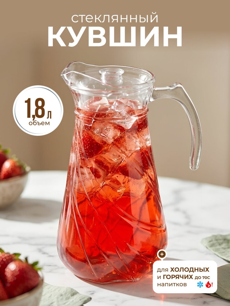 Кувшин стекло, 1.8 л, с крышкой, Сетка, Y4-11027, прозрачный