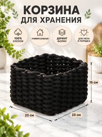 Корзина 23х23х15 см, квадратная, плетеная, черная, Y4-8947