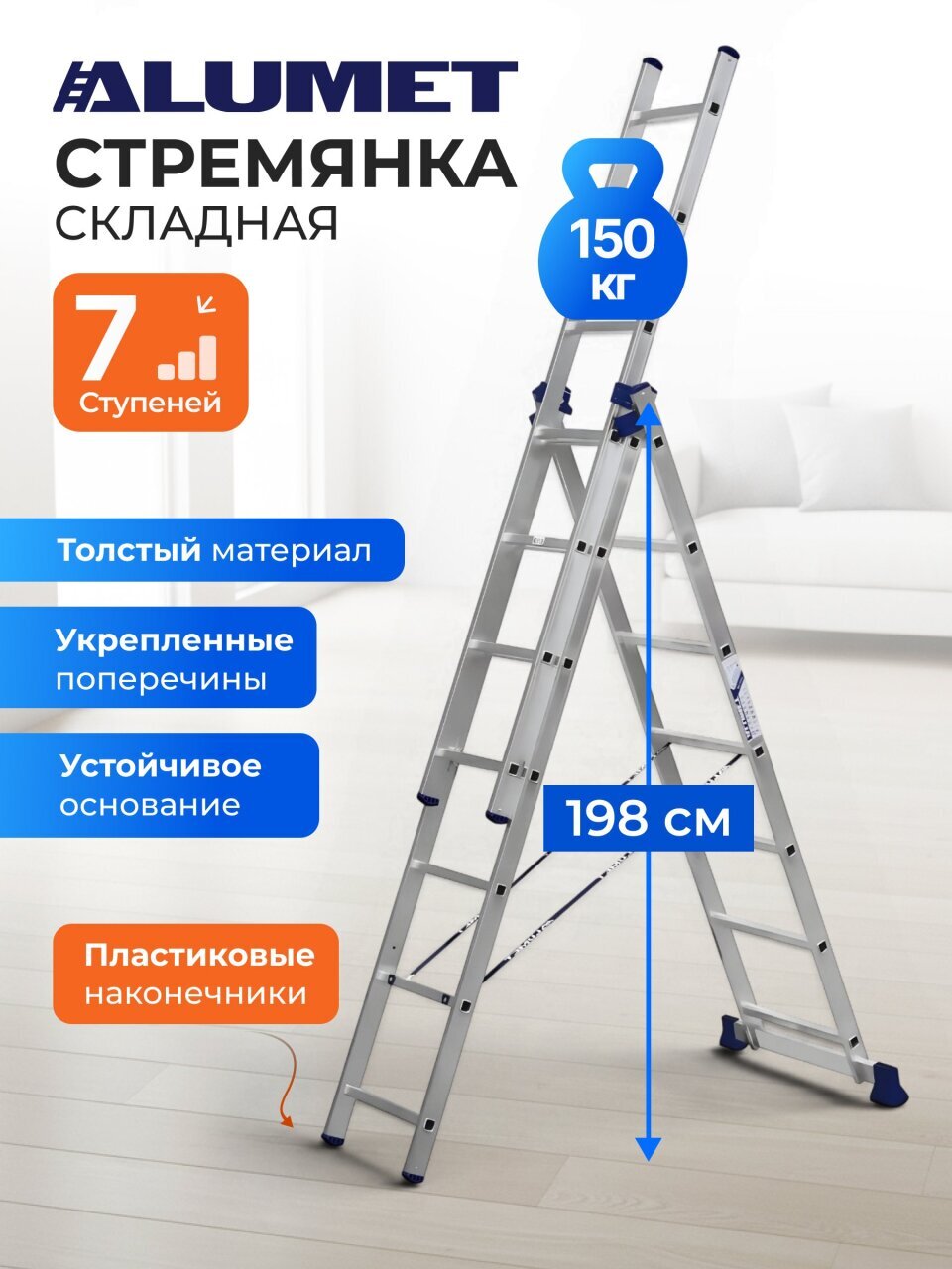 Лестница 3 секции, 7 ступеней, алюминий, 3.94 м, 150 кг, Alumet, 5307