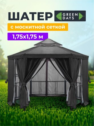 Шатер с москитной сеткой, серый, 1.75х1.75х2.75 м, шестиугольный, с барным столом и забором, Green Days