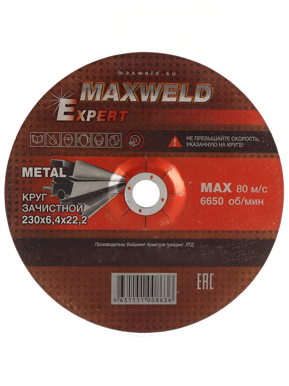 Круг зачистной по металлу, Maxweld, Expert, диаметр 230х6.4 мм, посадочный диаметр 22.2 мм