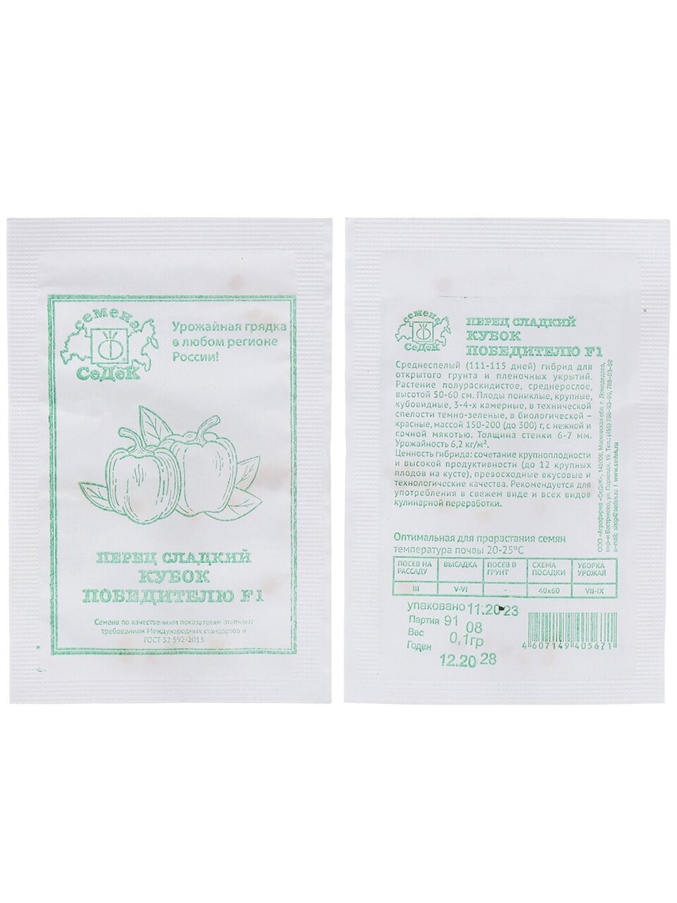 Семена Перец сладкий, Кубок победителю F1, 0.1 г, белая упаковка, Седек