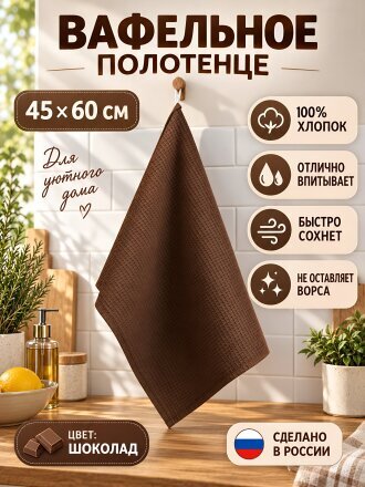 шоколадный