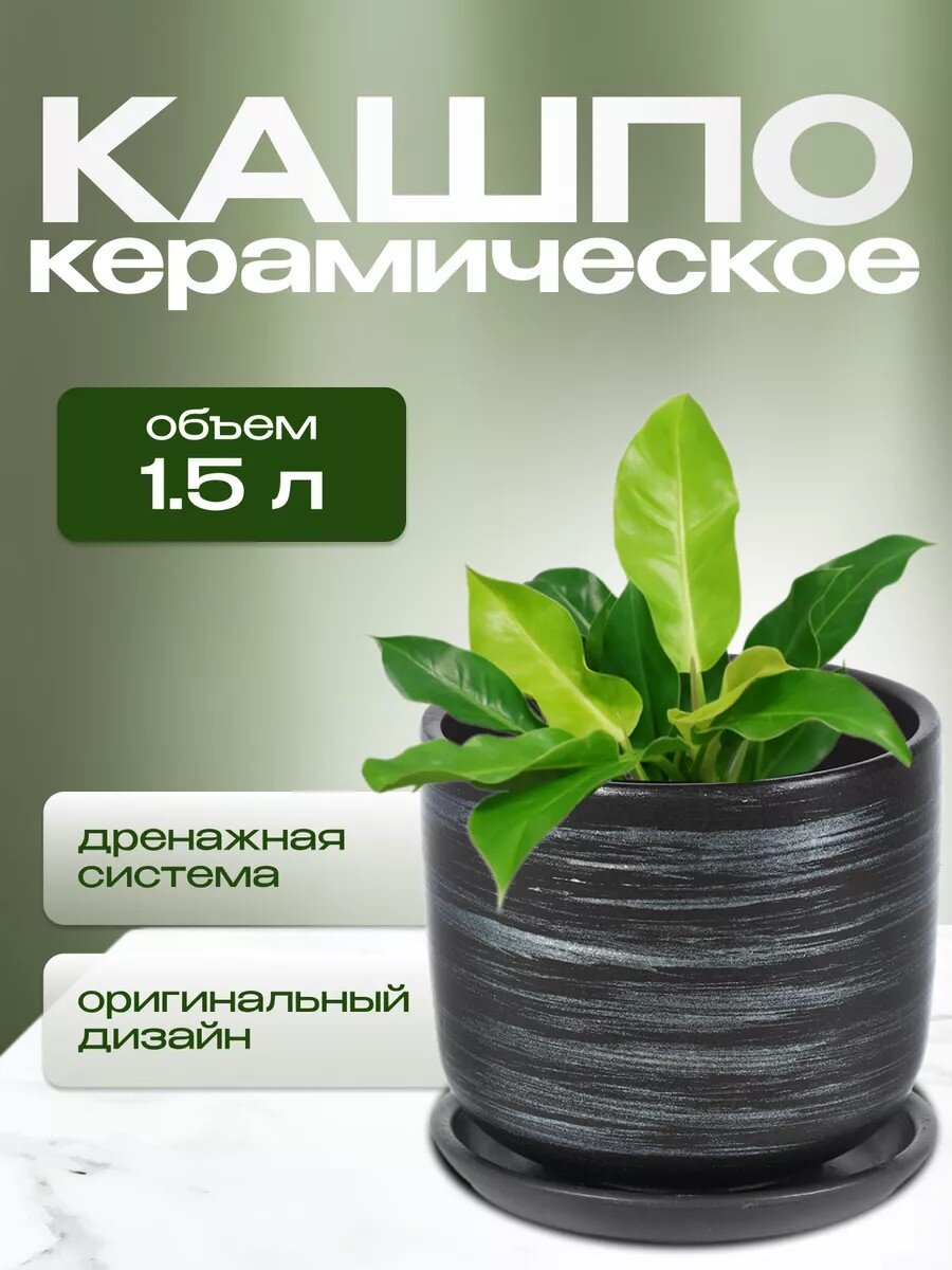 Горшок керамика, 1.5 л, 15х15.5 см, графит, Галактика №3, 008843