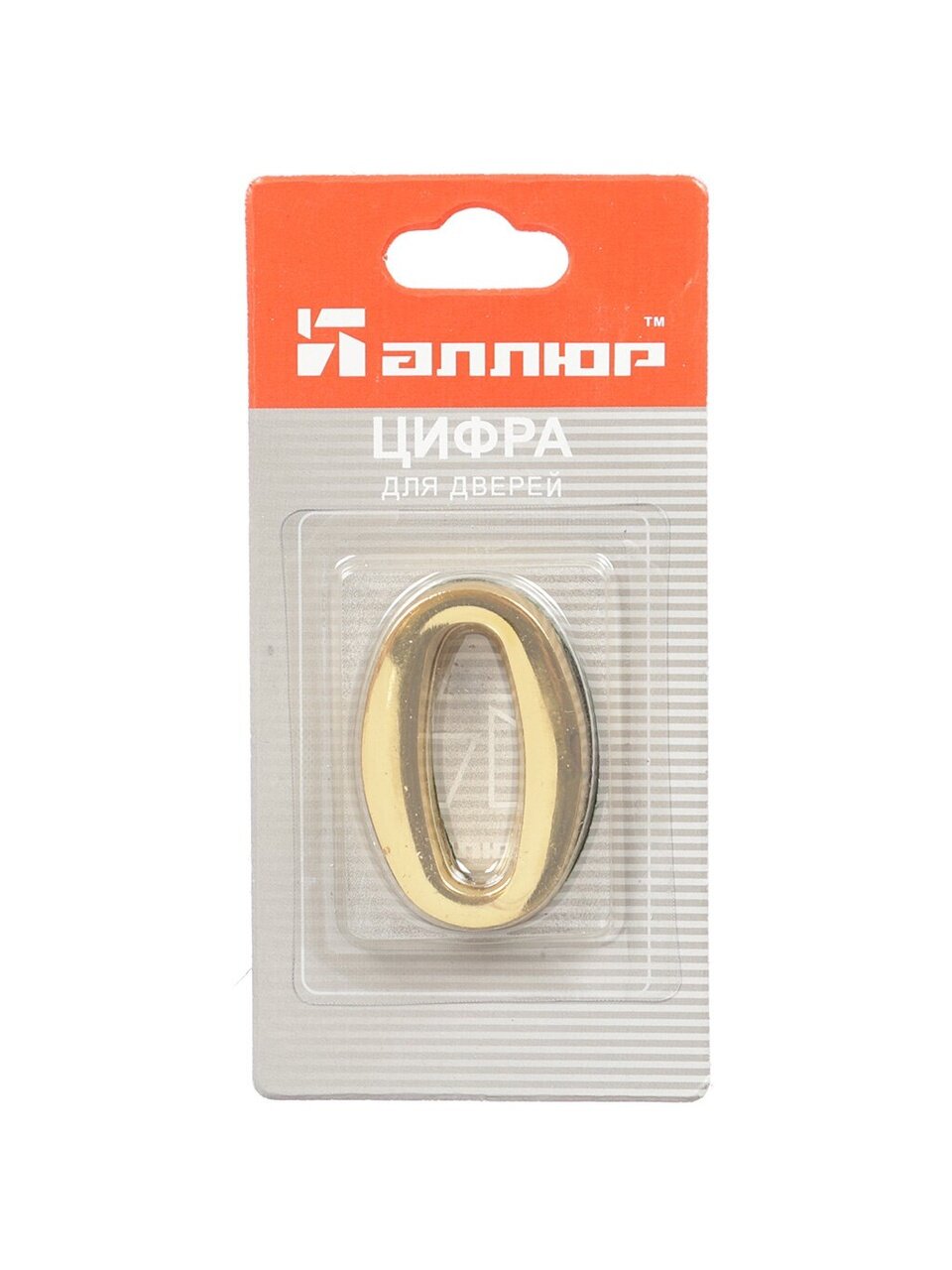 Цифра на дверь 0, Аллюр, золото, 5055