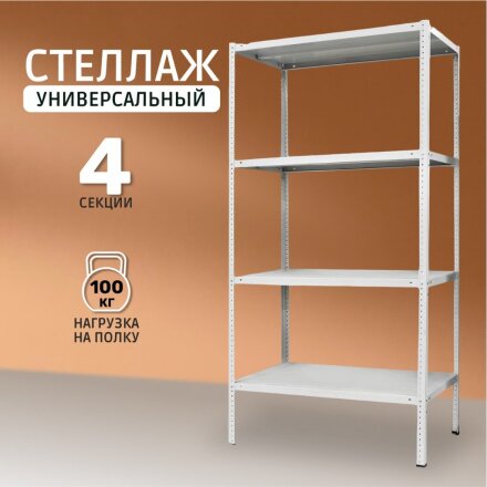 Стеллаж универсальный, металл, 4 секции, 100х40х200 см, ПАКС, МС-244/500, 15628693