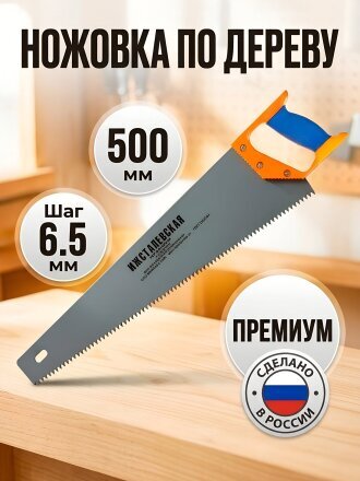 шаг 6.5 мм