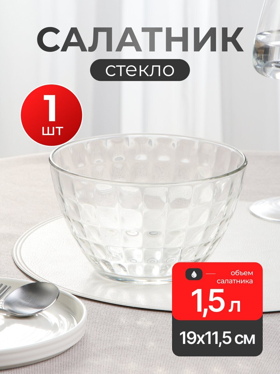Салатник стекло, круглый, 19х11.5 см, Монарх, ОСЗ, 07с1328-60
