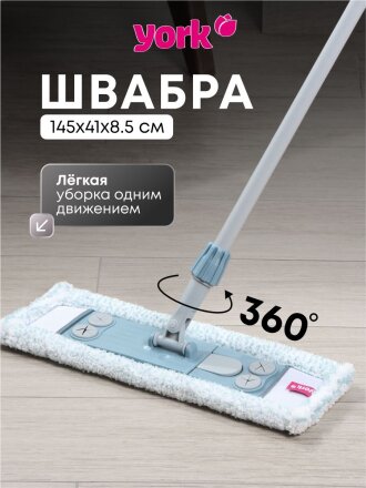 Швабра МОП плоская, микрофибра, 145х47х17 см, серая, телескопическая ручка, York, Magnetic, 081690