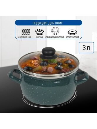 Кастрюля эмалированная сталь, 3 л, крышка стекло, сферический, Сантэкс, Малахит, 1-2430112, индукция