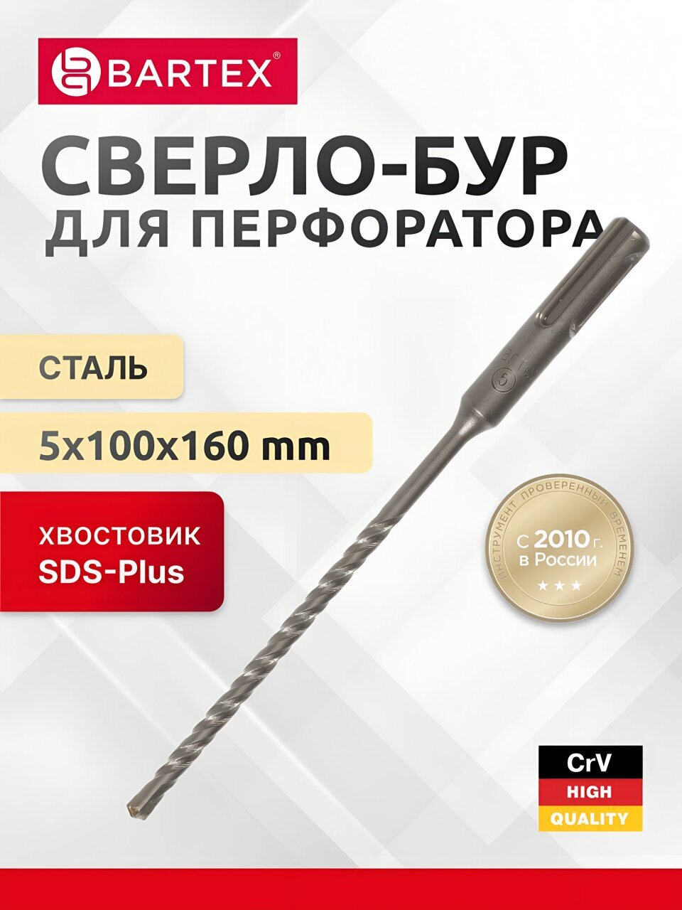 Сверло-бур для перфоратора, Bartex, диаметр 5х100х160 мм, SDS-Plus, KF102003F