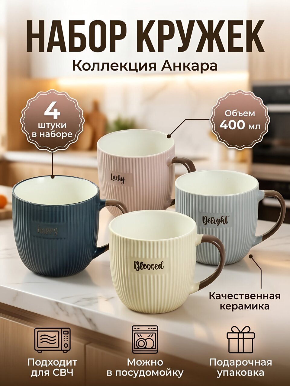 Кружка керамика, 4 шт, 400 мл, Анкара, Daniks, R2468/5858