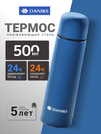 Термос нержавеющая сталь, 0.5 л, универсальная горловина, Daniks, колба нержавеющая сталь, сапфирово-синий, SL-50Z-RAL5003-soft