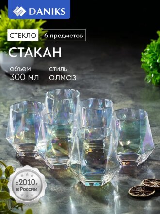 Стакан 300 мл, стекло, 6 шт, Daniks, Алмаз, SW01-6