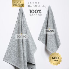 Набор полотенец 2 шт, 50х90, 70х140 см, 100% хлопок, 480 г/м2, Silvano, Эмми, серо-ментоловый, Турция