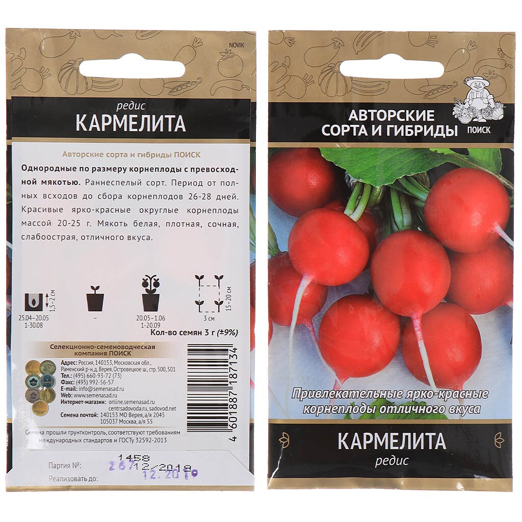 Семена Редис, Кармелита, 3 г, цветная упаковка, Поиск семена редис кармен поиск