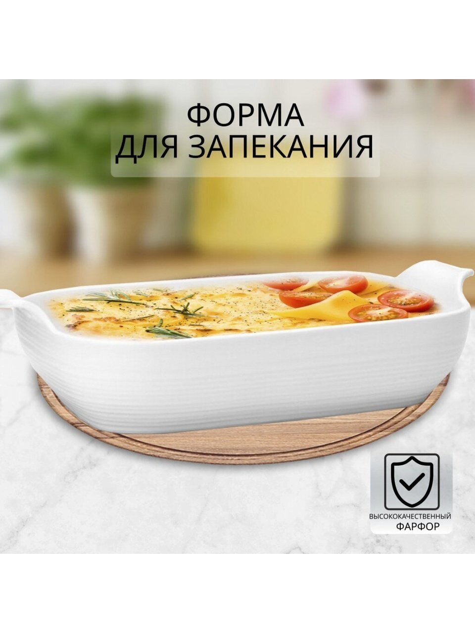 Форма для запекания фарфор, 18.5х32х4.5 см, прямоугольная, Atmosphere, Комплимент/Compliment, AT-K3017