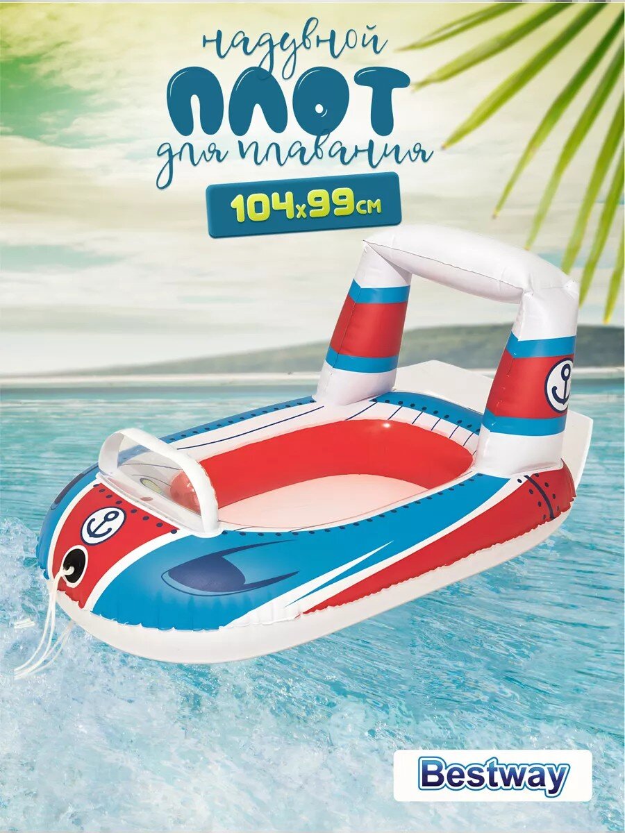 Плот надувной 99х66/99х104 см, Bestway, Лодка, 34106, 1-мест, в ассортименте