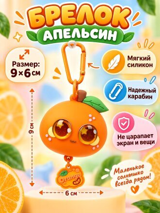 Брелок Фрукт-глазастик, 9х6 см, силикон, N050012, в ассортименте