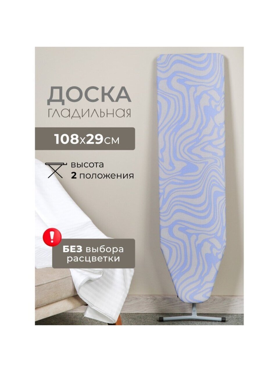 Доска гладильная 108х29 см, Исеть 1, Исток, ДГИ1Н, в ассортименте