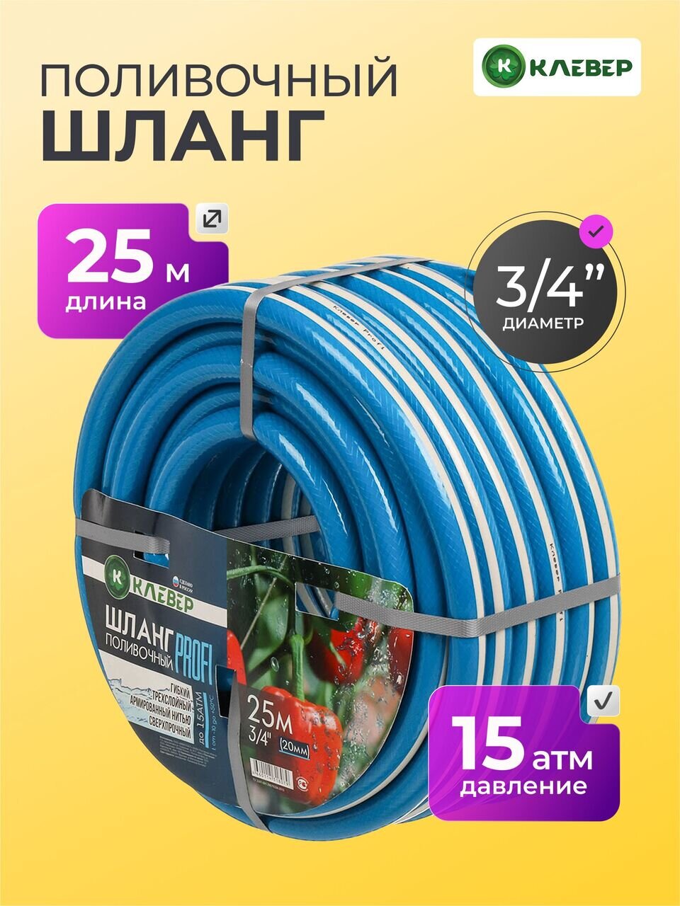 Шланг поливочный, 3/4 '', 20 мм, 15 атм, армированный, 25 м, 3 слоя, Клевер, Профи, ПВХ, бело-голубой